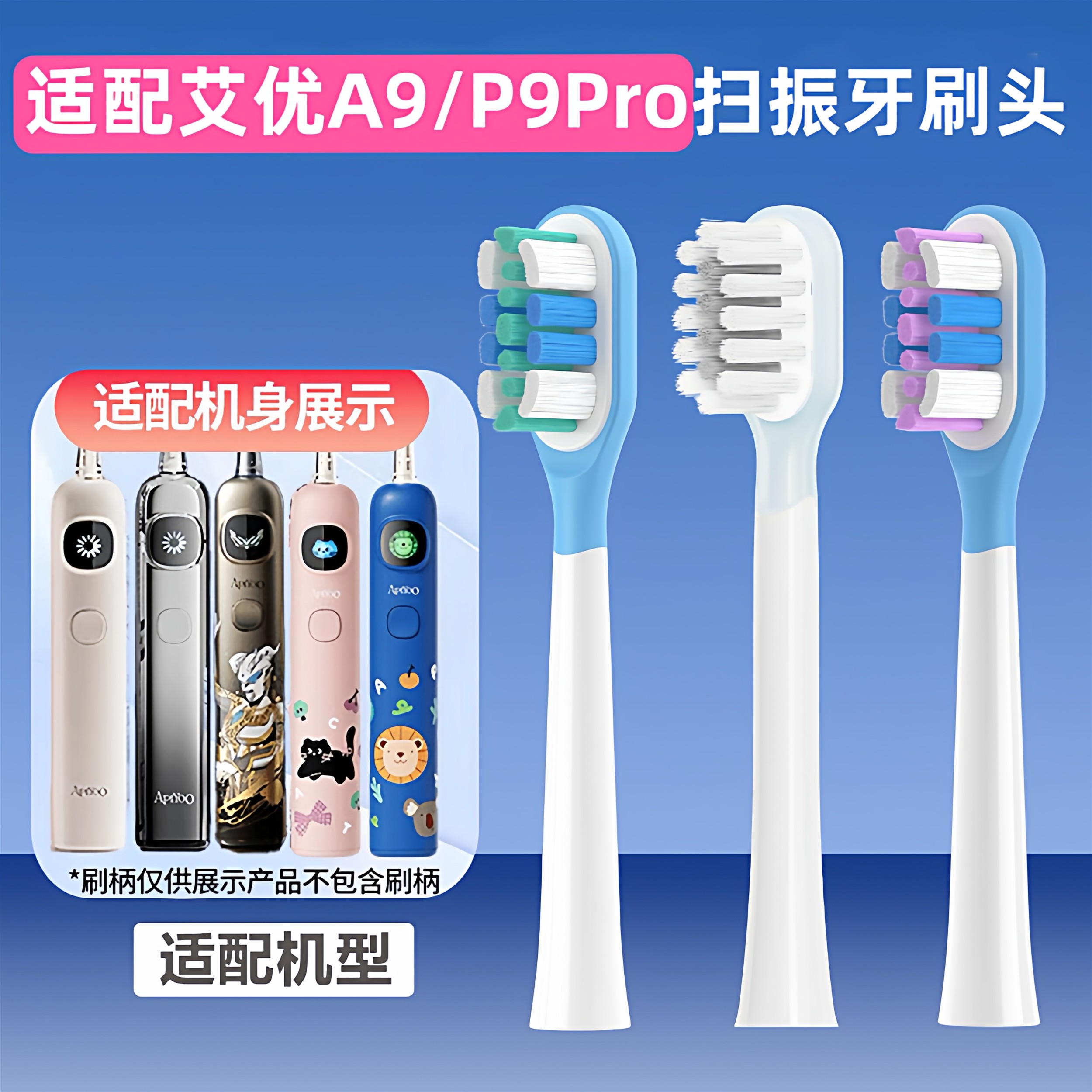 适配APIYOO艾优电动牙刷A9/P9Pro扫振软毛替换牙刷头儿童