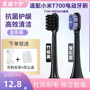 适配小米T700电动牙刷头MIJIA米家MES604/T300/T500替换头