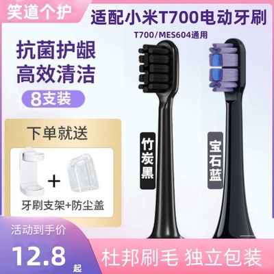T700电动牙刷头替换头