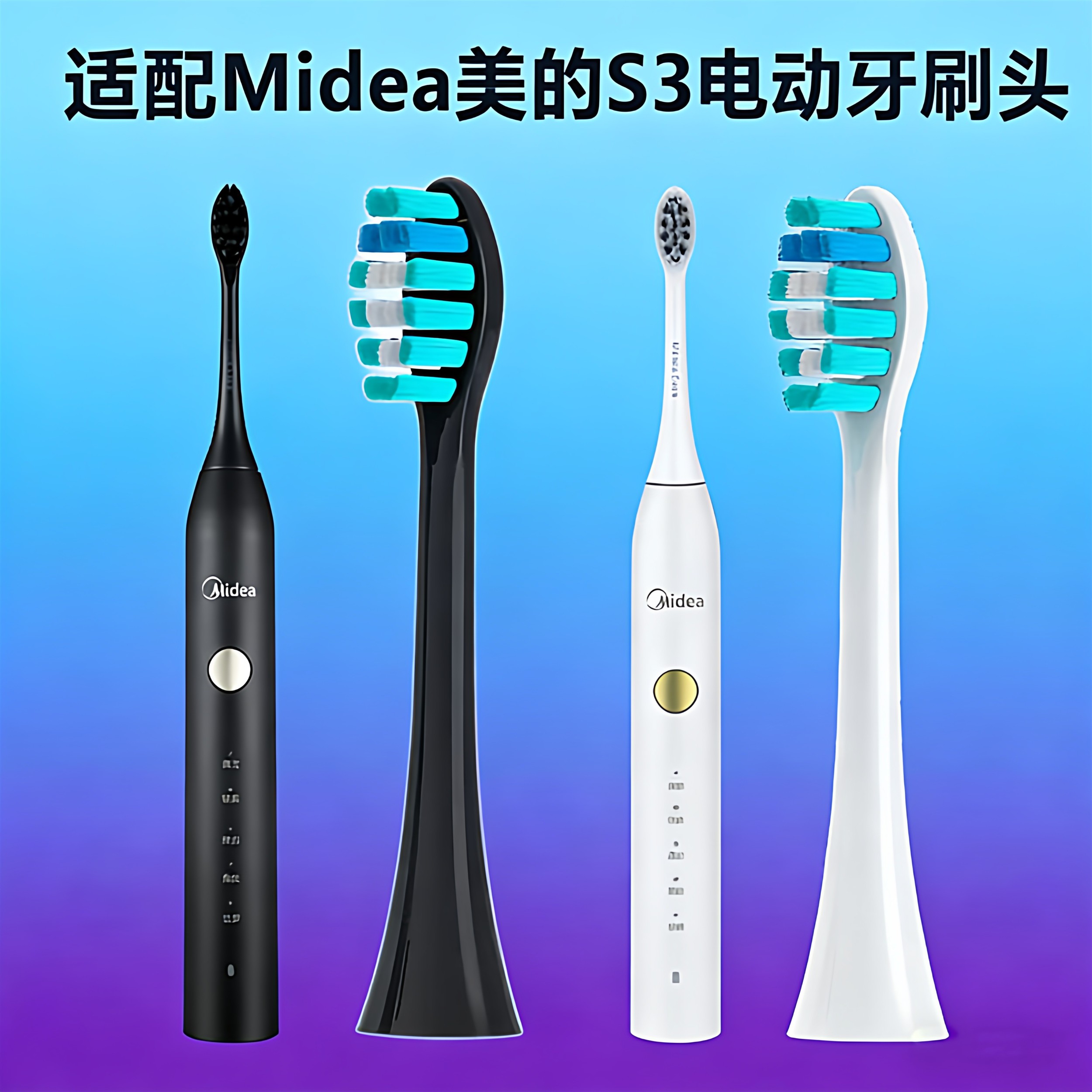 适配Midea美的s3牙刷头替换头成人通用S3电动牙刷头声波式按摩