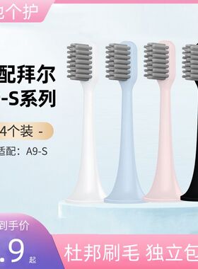 适配拜尔拜耳电动牙刷头X1/X1splus/X3/X7/A9S/supins替换