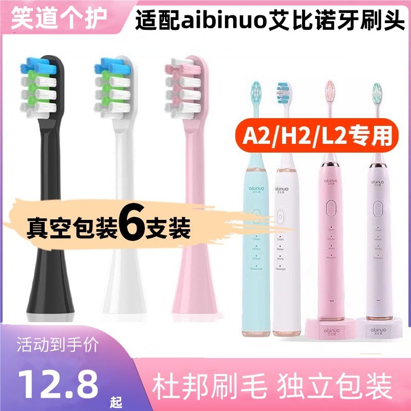 适配aibinuo艾比诺电动牙刷头A2/H2成人声波清洁T2刷头爱比诺