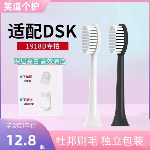 适用DSK电动牙刷头1918B/YW-01/YW-3/YW-6-YW-7替换刷头软毛成人