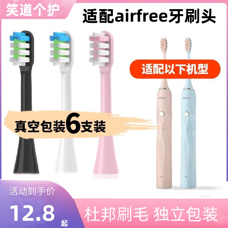 适配airfree电动牙刷头u2-1通用替换清洁敏感软毛男女士通用成人