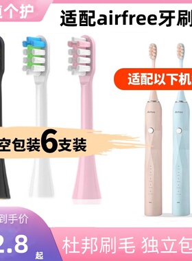 适配airfree电动牙刷头u2-1通用替换清洁敏感软毛男女士通用成人