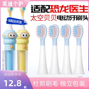 适用Protefix恐龙医生电动牙刷头适用D蒂乐儿童太空贝贝替换
