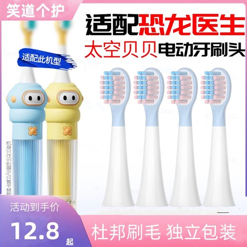 适用Protefix恐龙医生电动牙刷头适用D蒂乐儿童太空贝贝替换