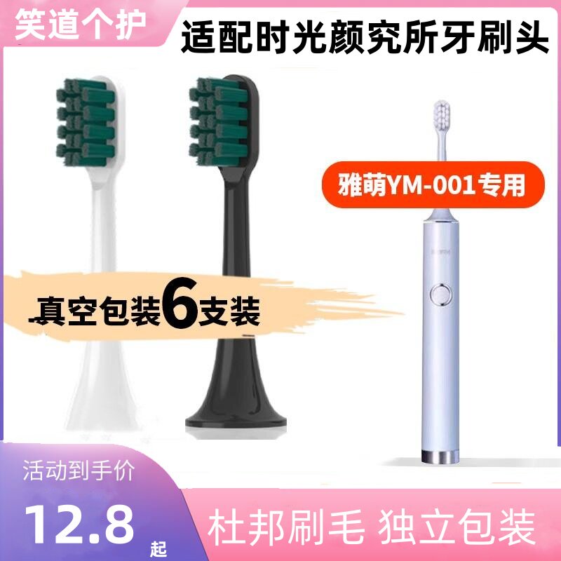 YM-001电动牙刷头通用替换