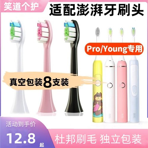 适配荷兰澎湃电动牙刷头Pro/Young/T-6S/7S儿童pp801必要商城PCS