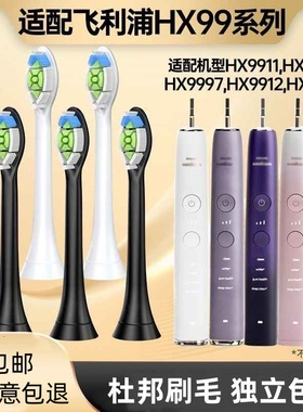 适配飞利浦电动牙刷头替换HX9911HX999HX9997HX9912HX9924钻石刷