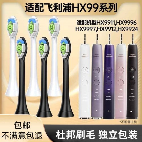 适配飞利浦电动牙刷头替换HX9911HX999HX9997HX9912HX9924钻石刷