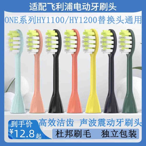 适配飞利浦电动牙刷头ONE系列HY1100/HY1200替换头通用