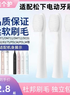 适配松下电动牙刷头wew0972/dm71/711/712/61/l1/pdm7b成人