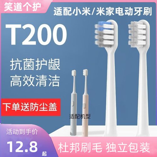 适配电动牙刷头t200软毛清洁