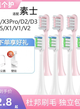 适配素士x3u/x3pro/d2/d3/x5/x1/v1/v2通用电动牙刷头替换头梵高