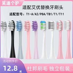 适配APIYOO艾优电动牙刷头T1A/P8A/TB1罗马柱替换头适配