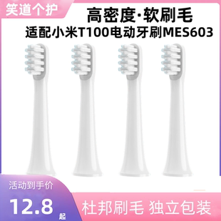 适配小米电动牙刷头MJIA米家T100 MES603声波替换头软毛通用