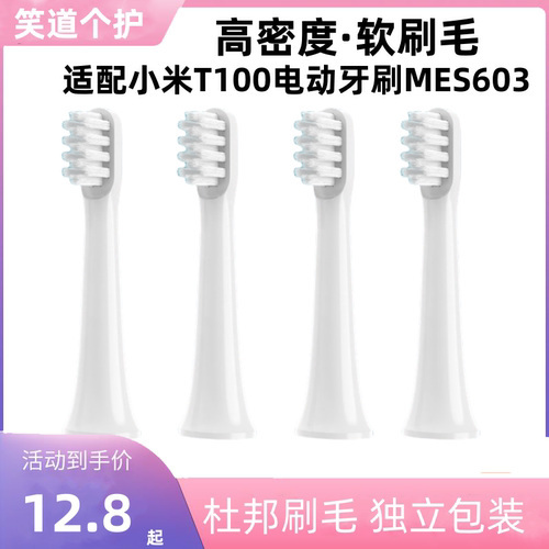 适配半声波电动牙刷头
