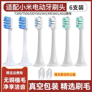602 适配小米电动牙刷头T300 302替换MES601 T700米家T301 T500