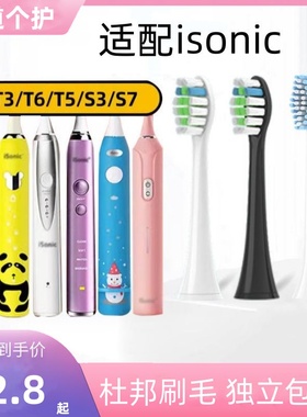 适配英国iSonic爱上电动牙刷头T3/T6/T3S/KT3/T5儿童S3/S7