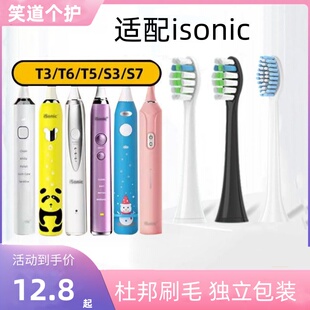 适配英国iSonic爱上电动牙刷头T3/T6/T3S/KT3/T5儿童S3/S7