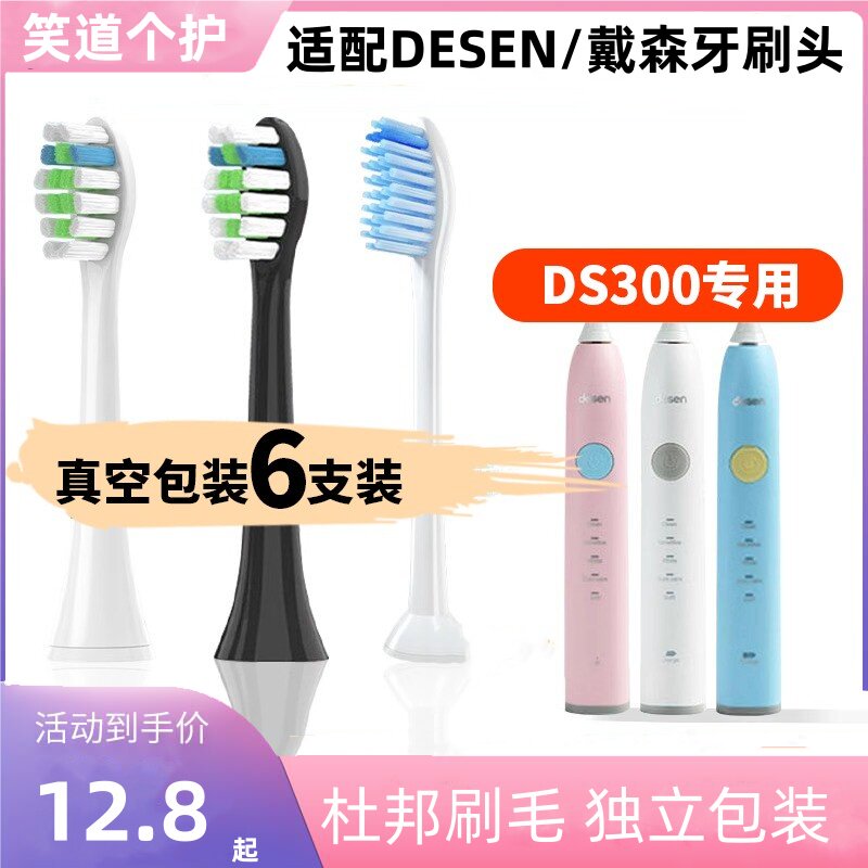 DS300电动牙刷头成人通用
