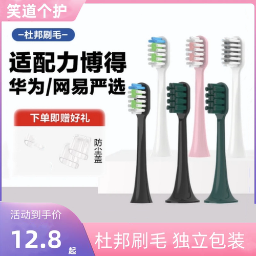 电动牙刷头LBT-203548A
