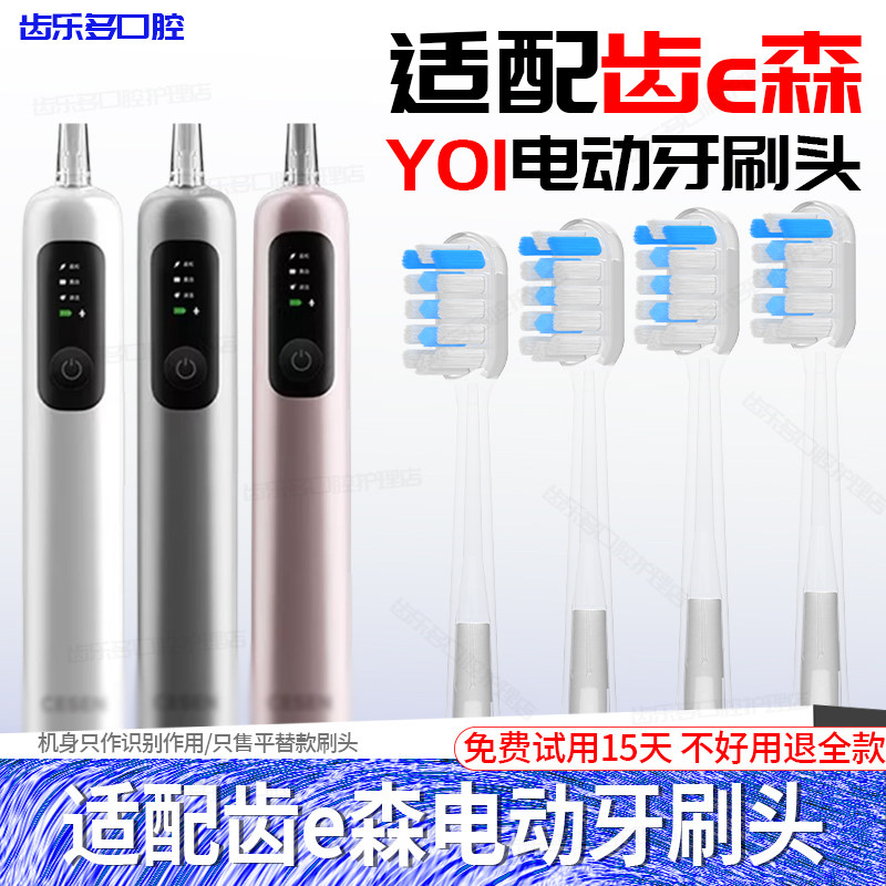 适配Cesen齿E森扫振电动牙刷Y01替换头通用情侣成人智能牙刷头