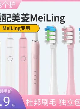 适配MeiLing美菱电动牙刷头T02101-A1/CH902/T021/M3替换通用2258