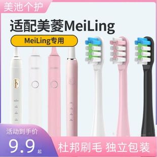 适配MeiLing美菱电动牙刷头T02101-A1/CH902/T021/M3替换通用2258