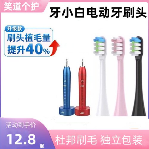 D10D8D9声波震动牙刷头