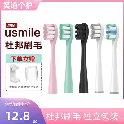适配usmile电动牙刷头Y1S/Y4/P1/P3/U1/U2/U3替换1号刷45度大理石