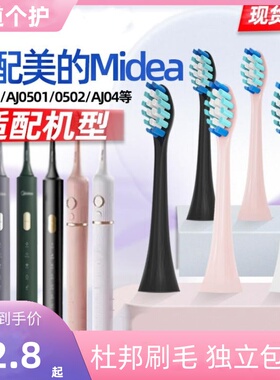 适配Midea美的电动牙刷头S1P/SS/AJ0501/AJ0502/AJ04替换
