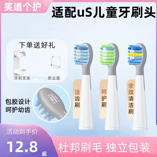 儿童电动牙刷头Q1/Q10/Q3S