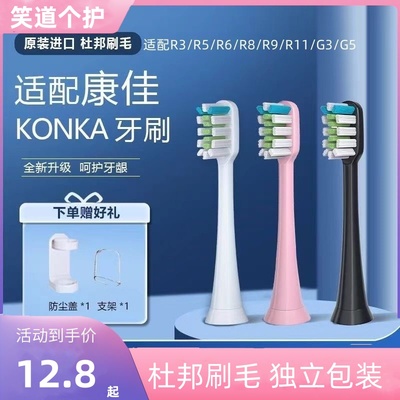 适配KONKA康佳电动牙刷头软毛KZ-R8/5S/6S/7S/R6/R9/R11替换通用