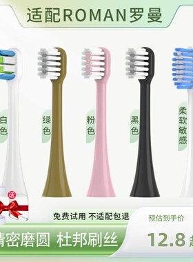 适配ROAMAN罗曼电动牙刷头T3/T5/T6/T7/T20/E7小果替换头