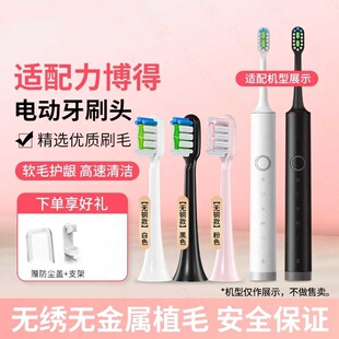 适配力博得LEBOOO电动牙刷头星芒LBT-203552B优漾LBT-203532A华为