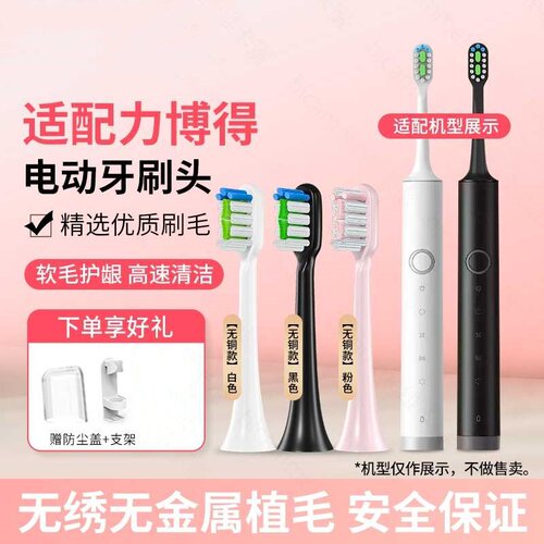 适配力博得LEBOOO电动牙刷头星芒LBT-203552B优漾LBT-203532A华为