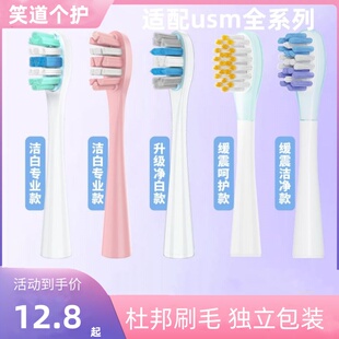 适配笑容加usmile电动牙刷头软毛替换Y1S/Y10/Y20/P10/pro/U3S