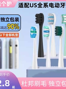 适配usmile电动牙刷头U1/U2/Y1/P3/Y5/U3/U4/P10原厂软毛通用替换
