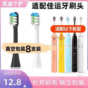 适配佳运电动牙刷头ZR503 M5X儿童软毛B10替换头小红樱cherry 501