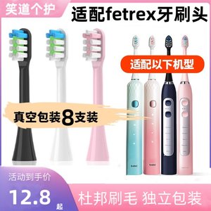 适配fetrex电动牙刷头菲驰斐驰sensology/SET200D/400D/500替换头