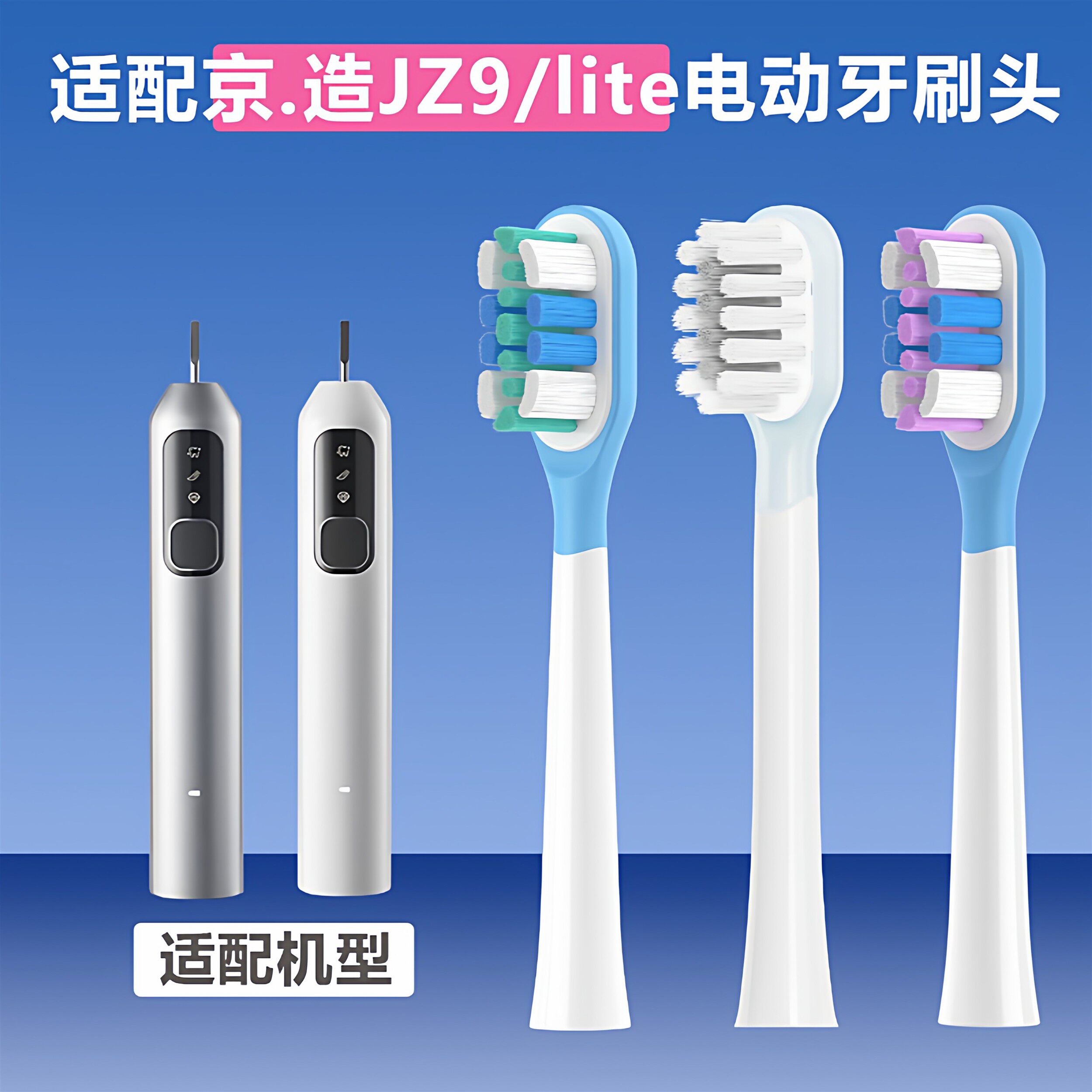 适配京造JZ9/lite扫振电动牙刷头缓震包胶清洁护龈替换刷头通用