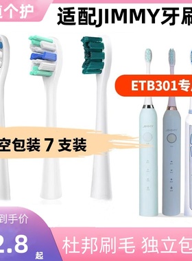适配JIMMY电动牙刷头莱克吉米ETB301/302/HC-ETB501/502/S1软毛