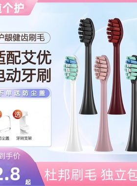 适配apiyoo艾优电动牙刷头替换头p7/y8/t9/sup/t1a/tb1/p8a杜邦