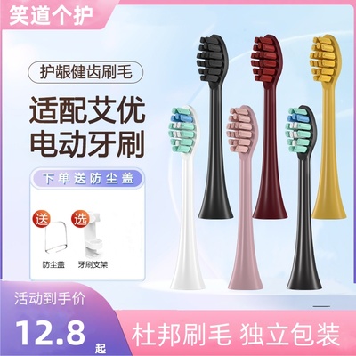 适配apiyoo艾优电动牙刷头替换头p7/y8/t9/sup/t1a/tb1/p8a杜邦