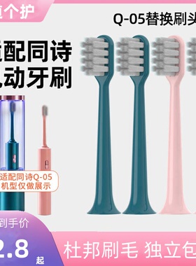 适用T-FLASH同诗电动牙刷头成人Q-05/Y2通用替换刷头TFLASH 2258