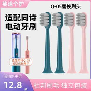 适用T-FLASH同诗电动牙刷头成人Q-05/Y2通用替换刷头TFLASH 2258