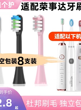适配荣事达电动牙刷头RoyalstarD1008/06/1022/23/tb1712RP-T16刷