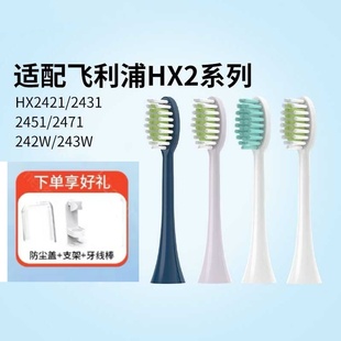 L小羽刷HX2451 适配飞利浦电动牙刷头HX2421 HX2431W